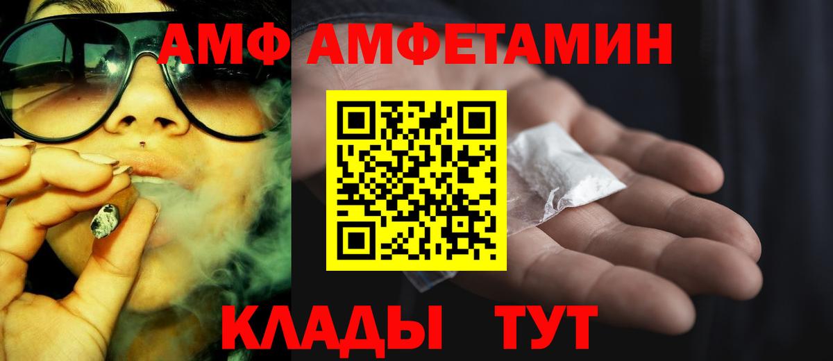АМФ Розовый Копейск