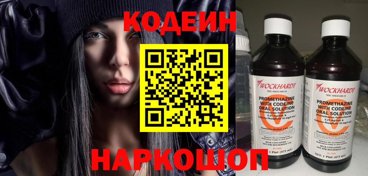 Копейск  Кодеиновый сироп Lean Purple Drank  Вход с VPN 