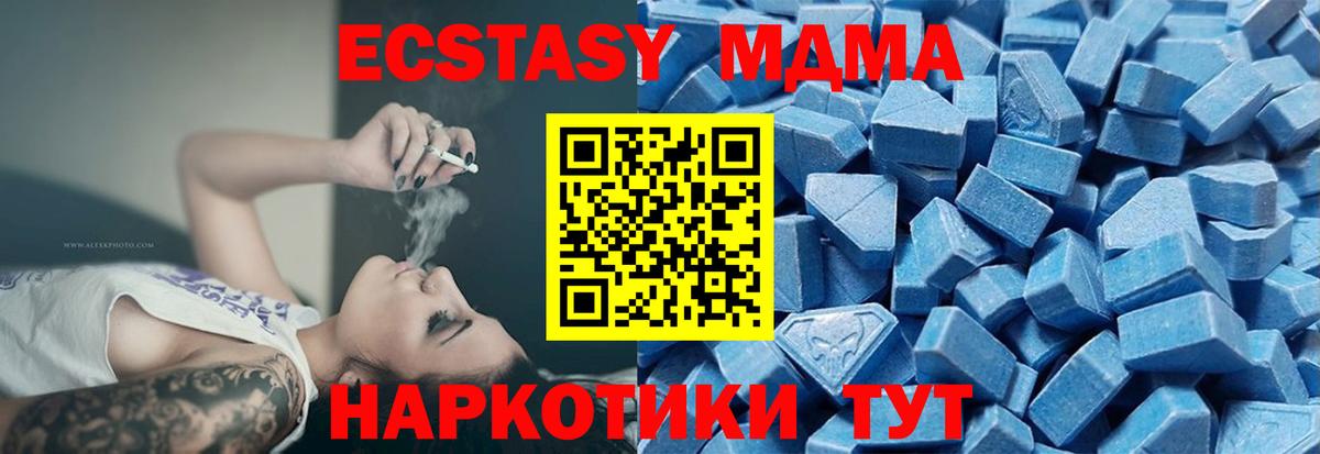 ЭКСТАЗИ MDMA Копейск