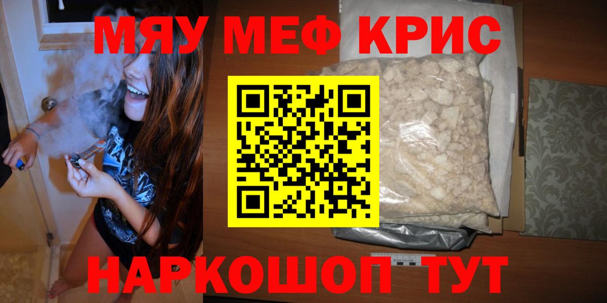 МЕФ  Вход с VPN  Копейск  Меф мяу мяу  Мефедрон кристаллы 